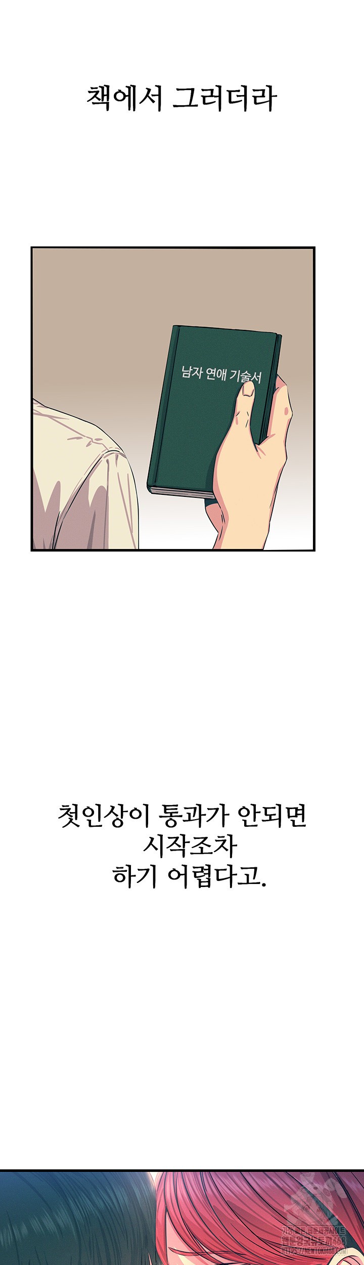 You Won’t Get Me Twice Raw - Chapter 23 Page 5