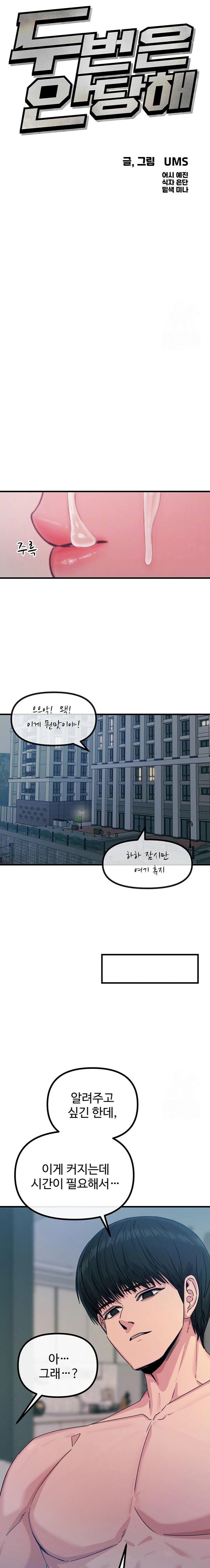 You Won’t Get Me Twice Raw - Chapter 24 Page 2