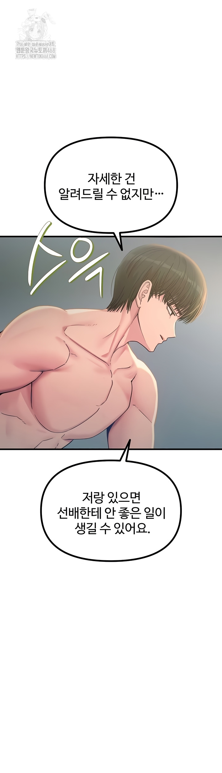 You Won’t Get Me Twice Raw - Chapter 49 Page 13