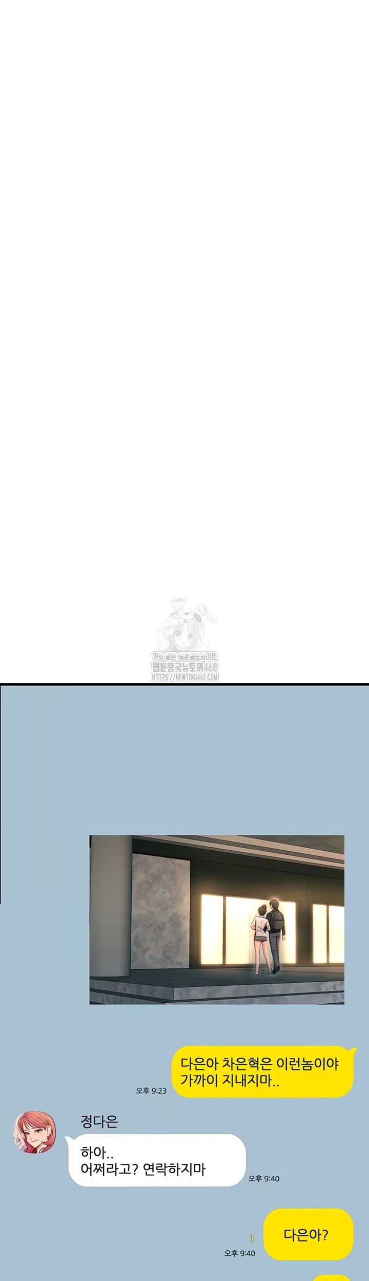 You Won’t Get Me Twice Raw - Chapter 49 Page 17