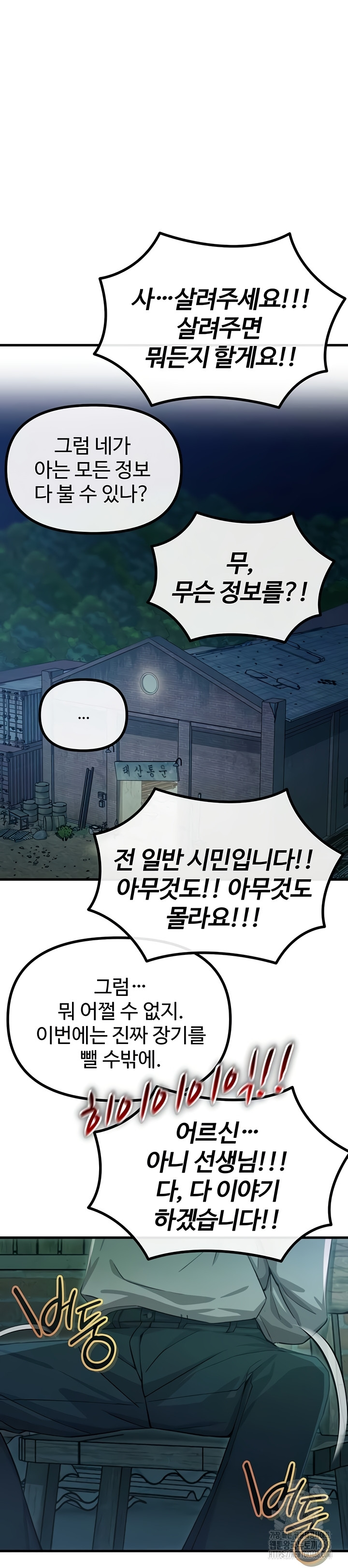 You Won’t Get Me Twice Raw - Chapter 49 Page 20