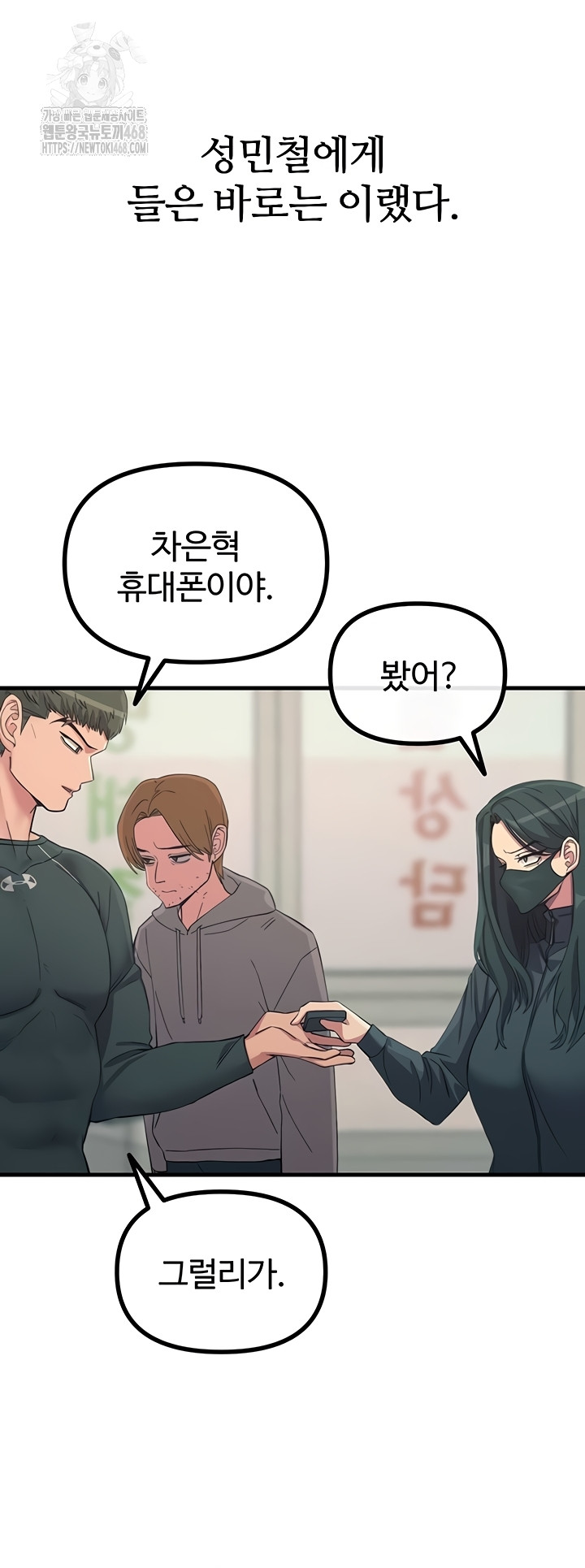 You Won’t Get Me Twice Raw - Chapter 49 Page 23