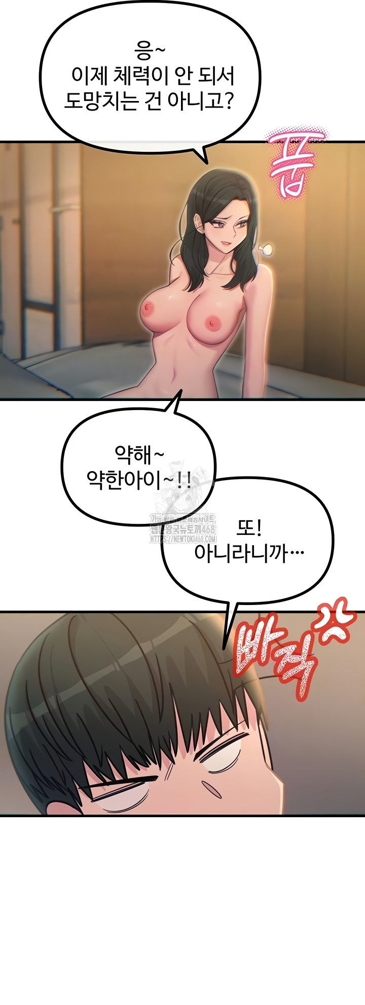 You Won’t Get Me Twice Raw - Chapter 49 Page 9