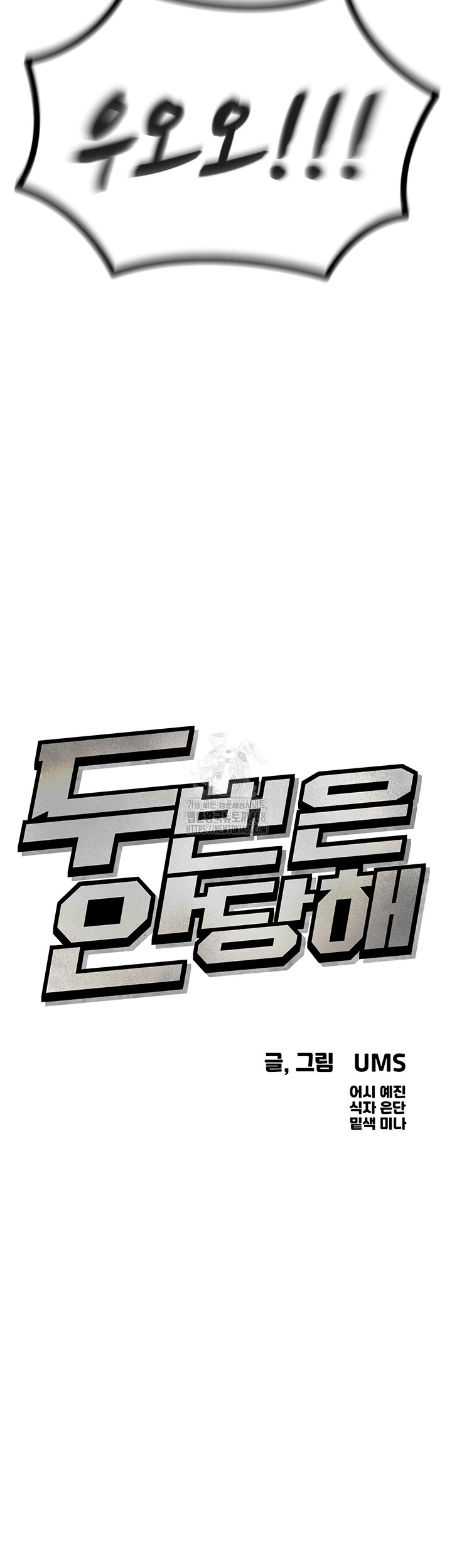 You Won’t Get Me Twice Raw - Chapter 50 Page 3