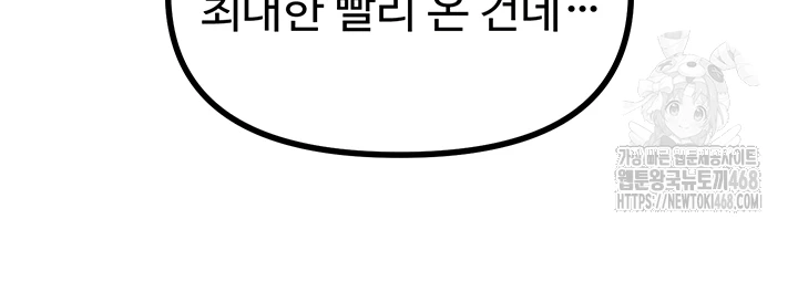 You Won’t Get Me Twice Raw - Chapter 50 Page 6