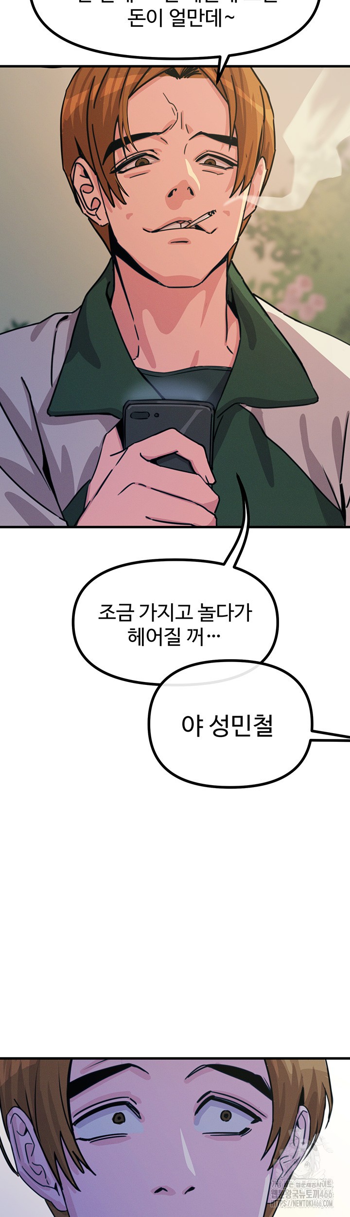 You Won’t Get Me Twice Raw - Chapter 6 Page 22