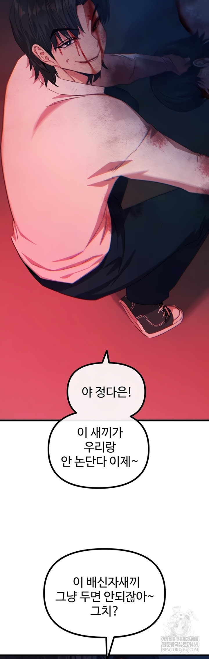 You Won’t Get Me Twice Raw - Chapter 66 Page 13