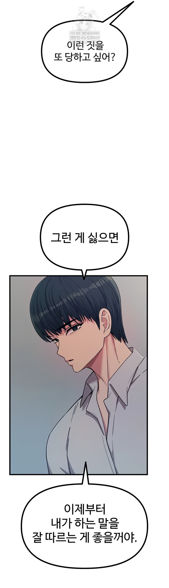 You Won’t Get Me Twice Raw - Chapter 66 Page 29