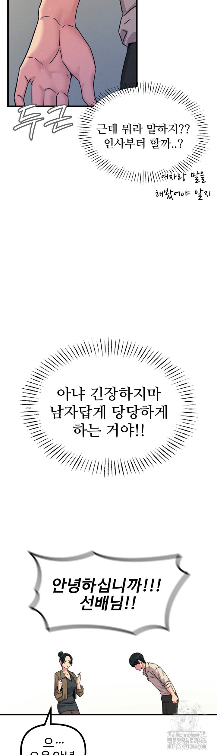 You Won’t Get Me Twice Raw - Chapter 7 Page 23