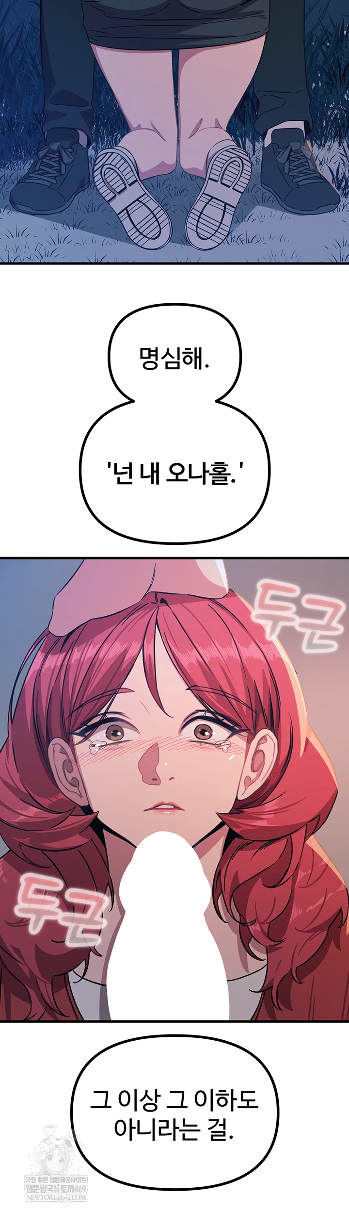 You Won’t Get Me Twice Raw - Chapter 71 Page 3