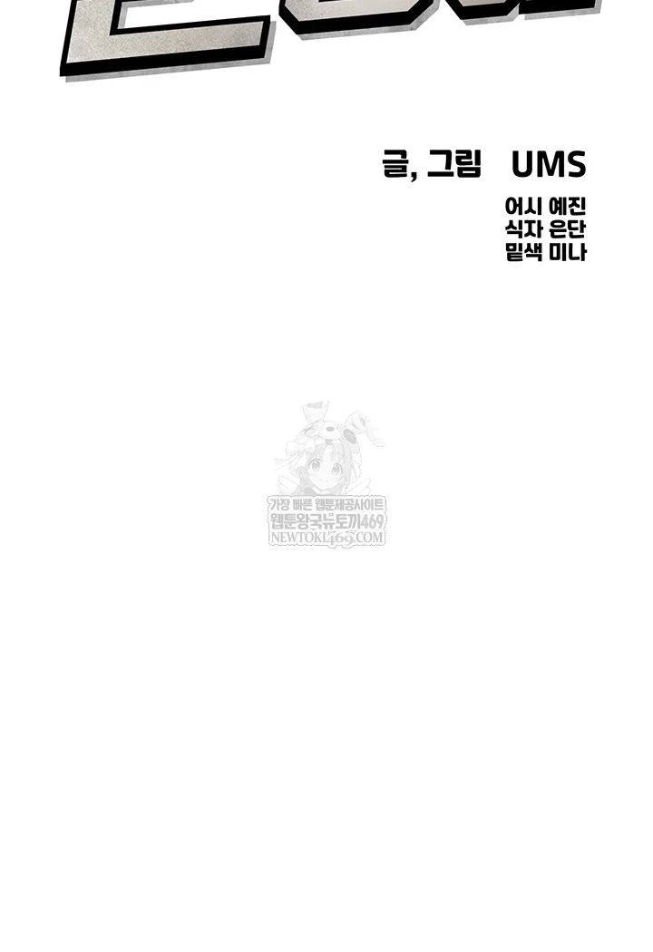 You Won’t Get Me Twice Raw - Chapter 75 Page 5