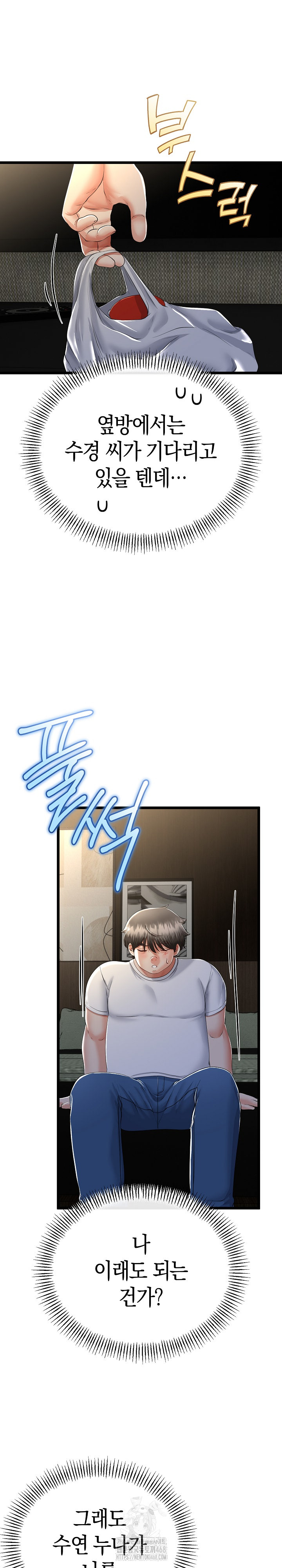 My Stepmom Has Returned Raw - Chapter 49 Page 12