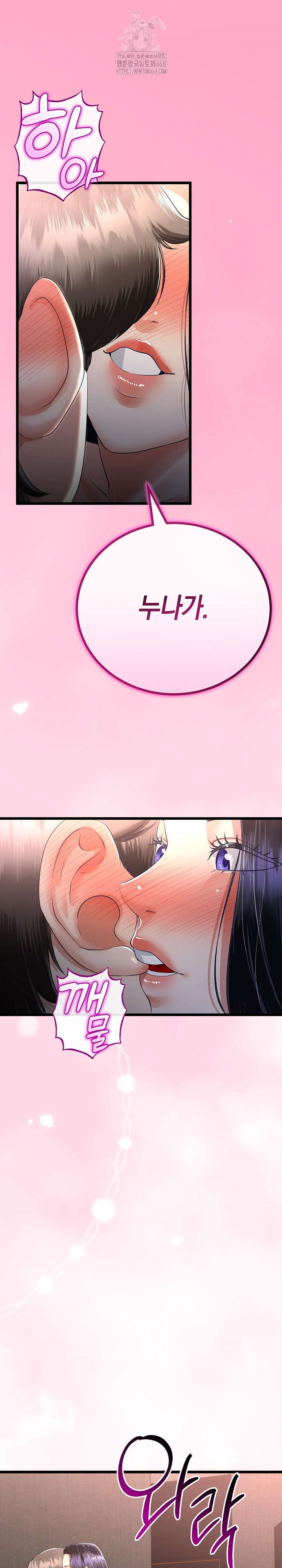 My Stepmom Has Returned Raw - Chapter 50 Page 2