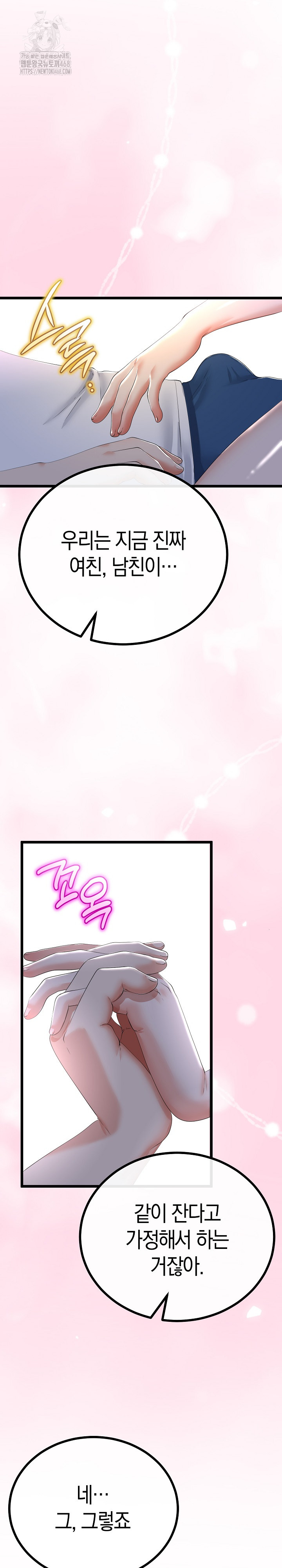 My Stepmom Has Returned Raw - Chapter 50 Page 7