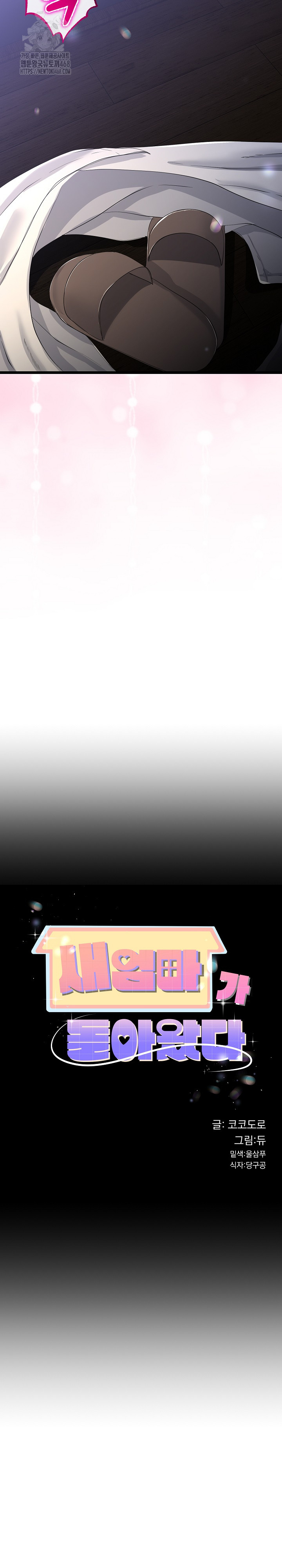 My Stepmom Has Returned Raw - Chapter 51 Page 3