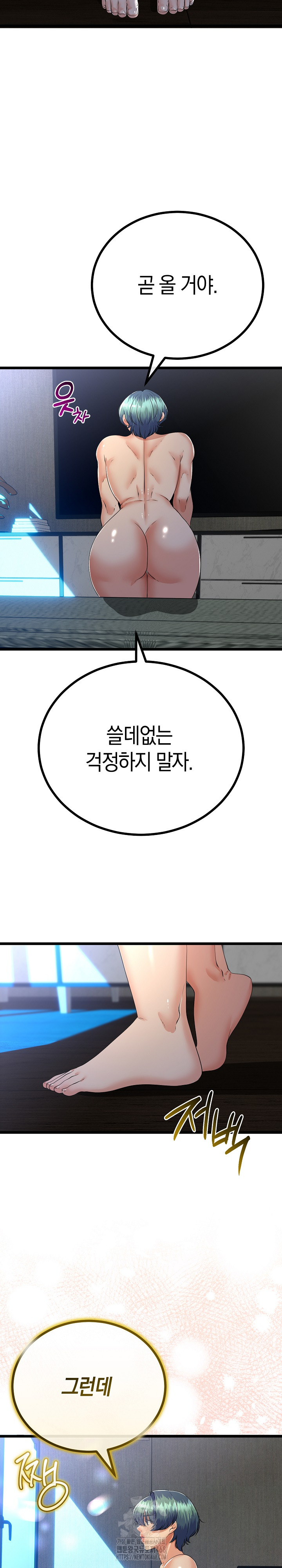 My Stepmom Has Returned Raw - Chapter 51 Page 9