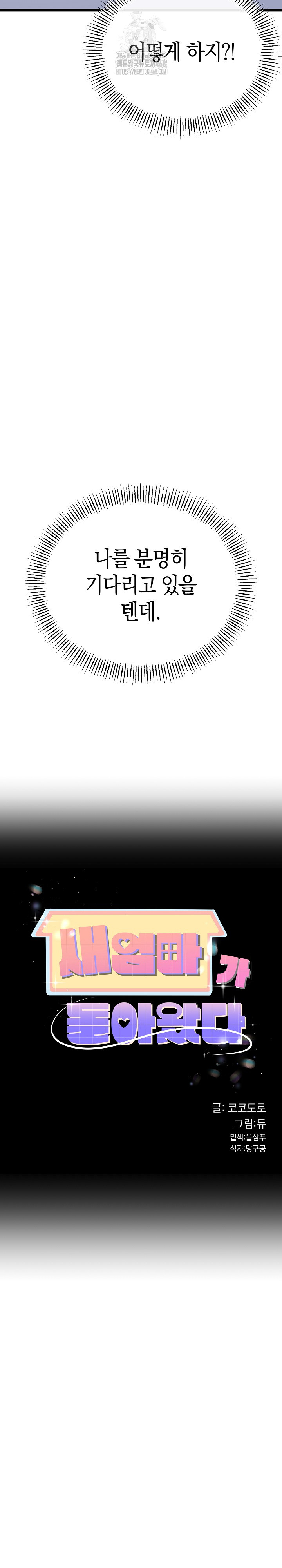 My Stepmom Has Returned Raw - Chapter 52 Page 3