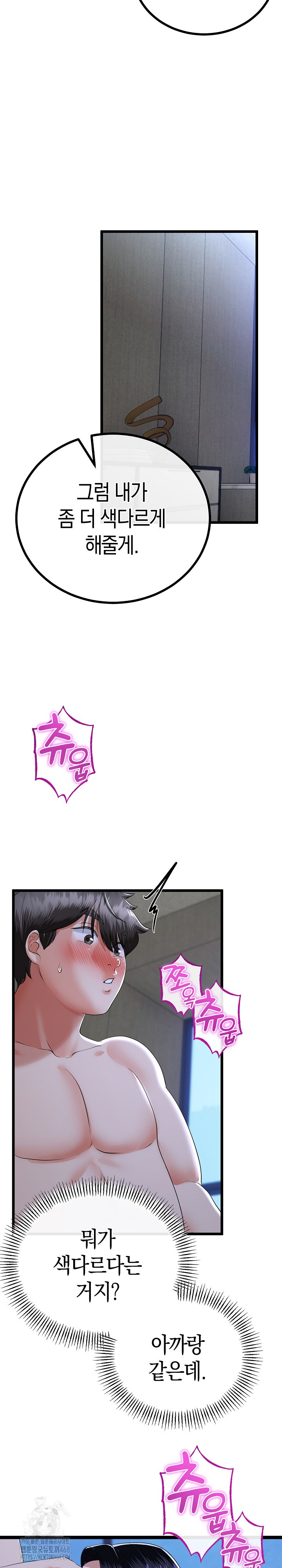 My Stepmom Has Returned Raw - Chapter 53 Page 21