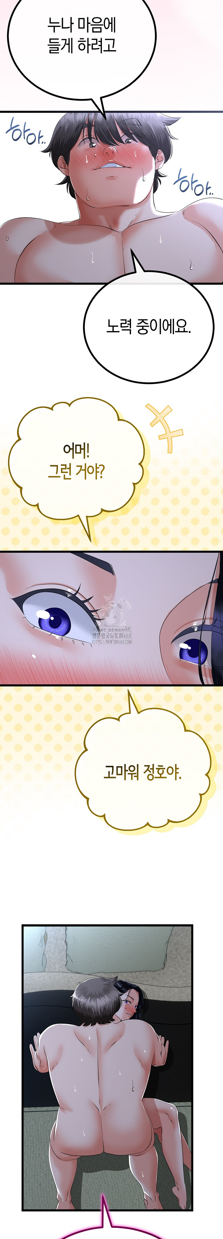 My Stepmom Has Returned Raw - Chapter 55 Page 15