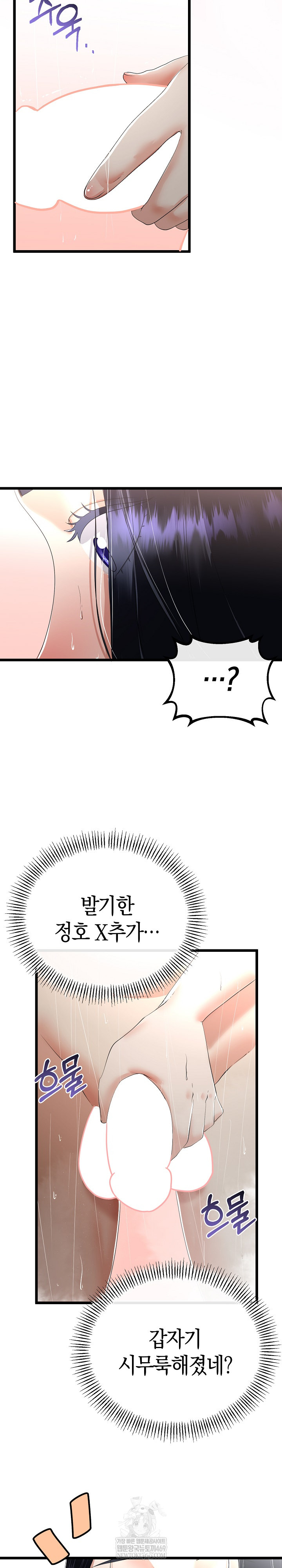 My Stepmom Has Returned Raw - Chapter 58 Page 10