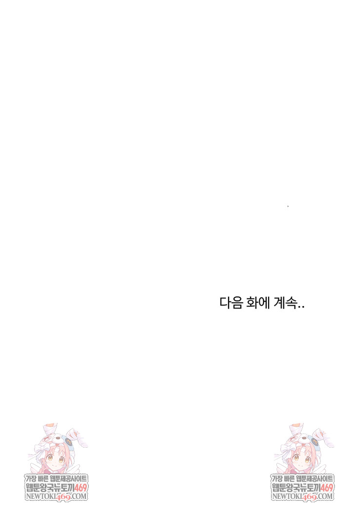 My Stepmom Has Returned Raw - Chapter 58 Page 28