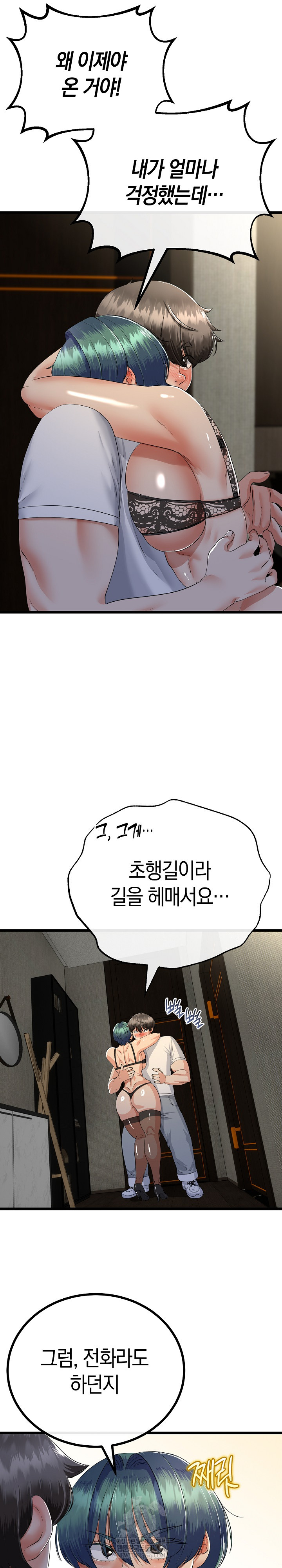 My Stepmom Has Returned Raw - Chapter 59 Page 5