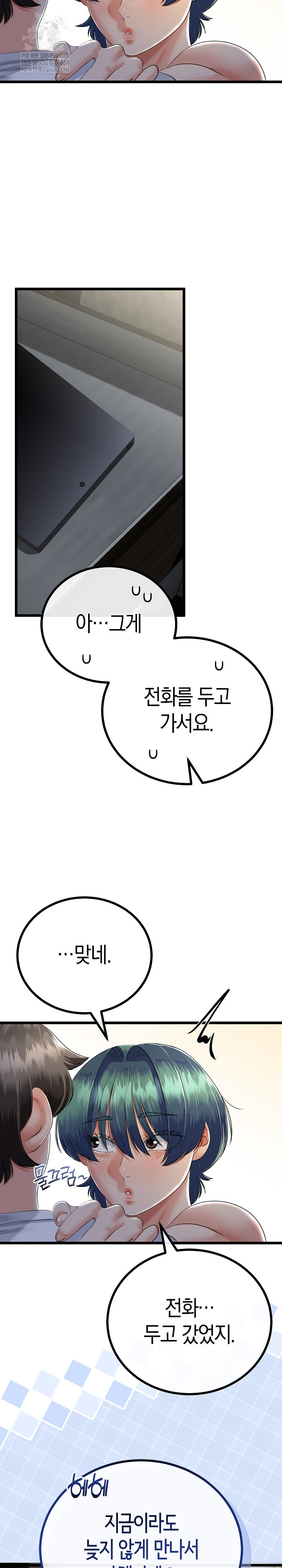 My Stepmom Has Returned Raw - Chapter 59 Page 6