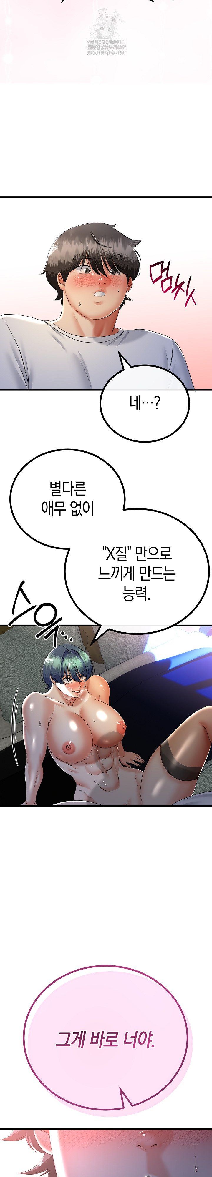 My Stepmom Has Returned Raw - Chapter 60 Page 26