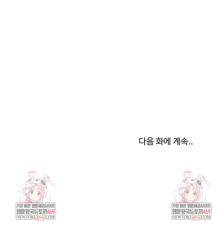 My Stepmom Has Returned Raw - Chapter 62 Page 28