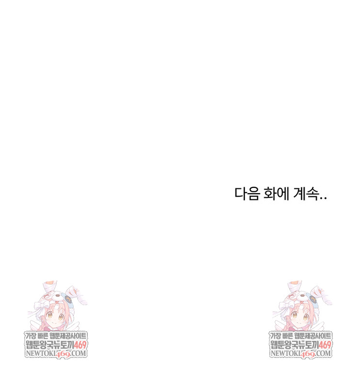 My Stepmom Has Returned Raw - Chapter 65 Page 26