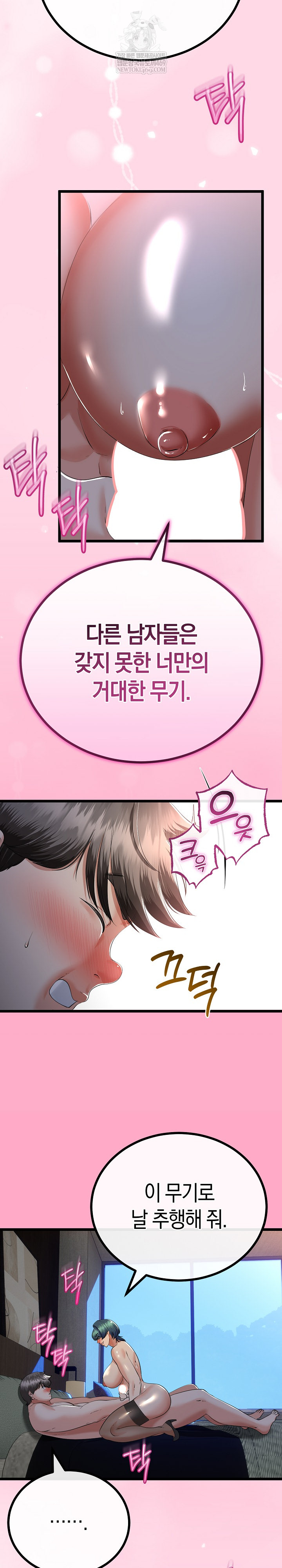 My Stepmom Has Returned Raw - Chapter 67 Page 21