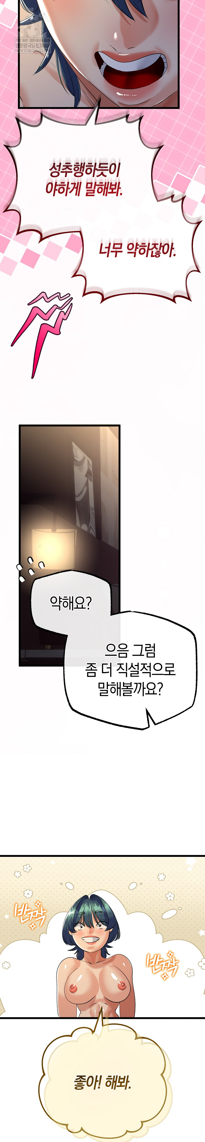 My Stepmom Has Returned Raw - Chapter 67 Page 25