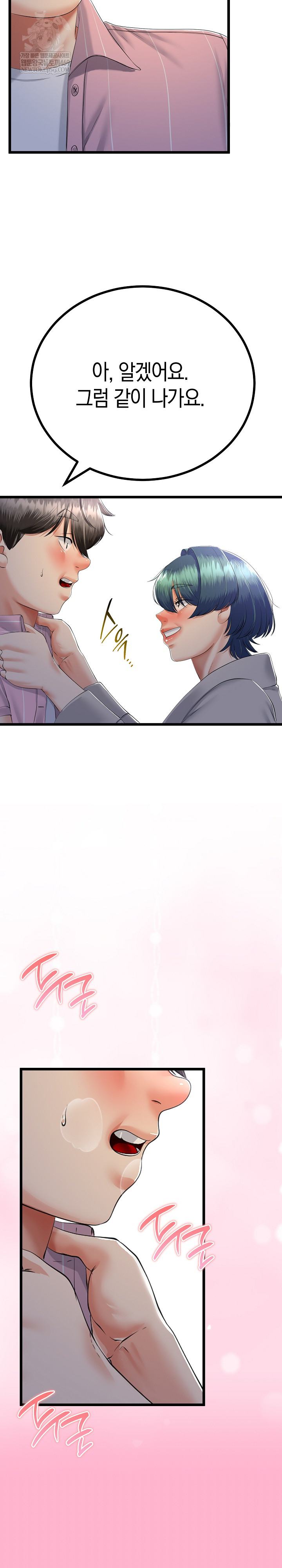 My Stepmom Has Returned Raw - Chapter 69 Page 16