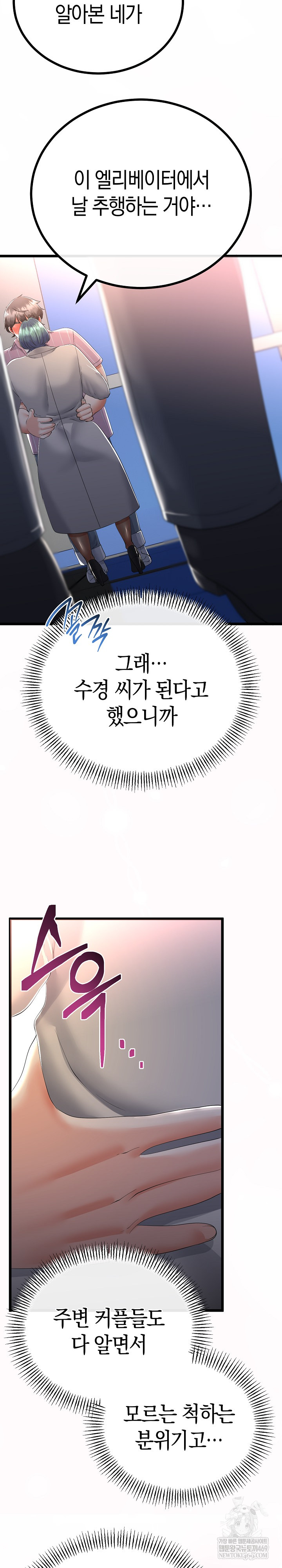 My Stepmom Has Returned Raw - Chapter 70 Page 23