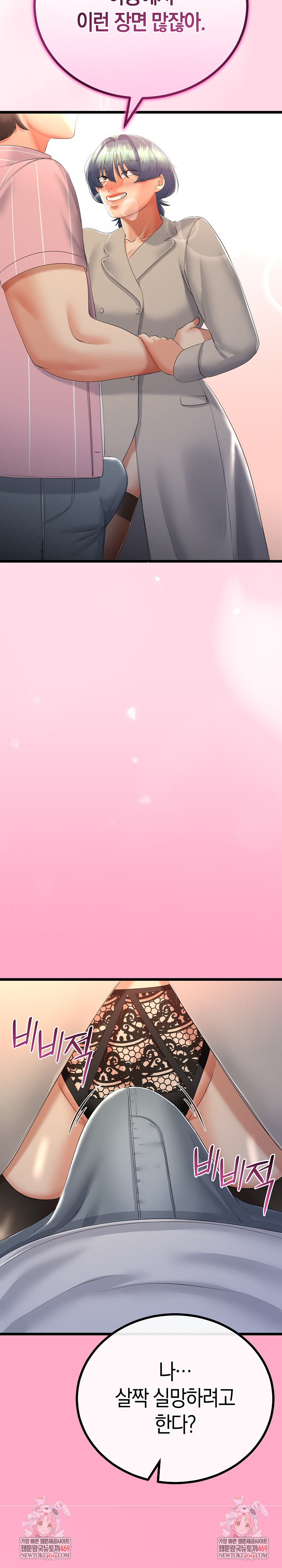 My Stepmom Has Returned Raw - Chapter 70 Page 27