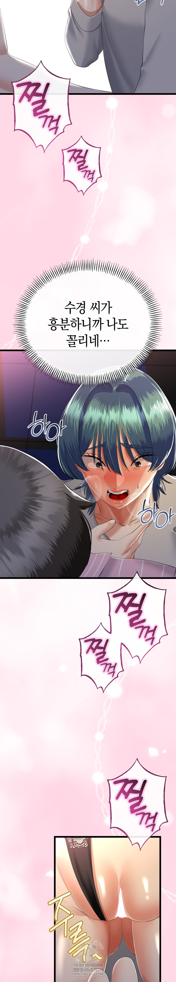 My Stepmom Has Returned Raw - Chapter 71 Page 12