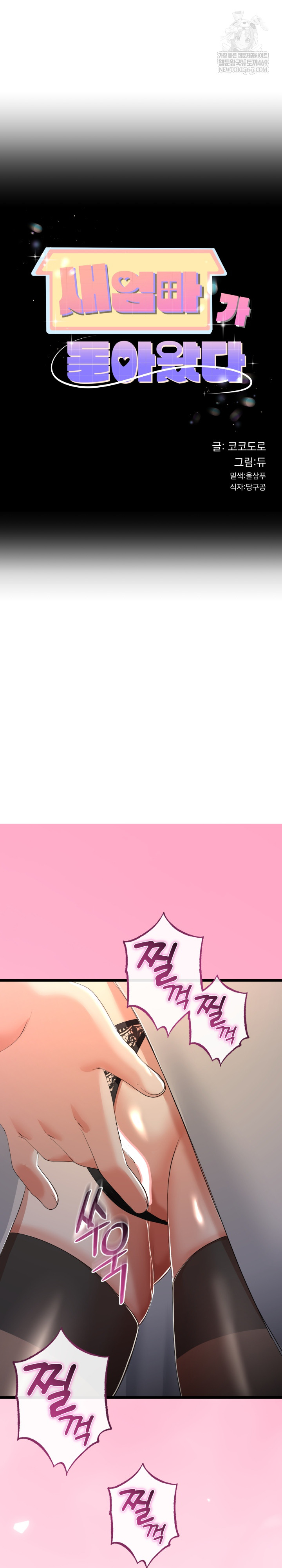 My Stepmom Has Returned Raw - Chapter 71 Page 2