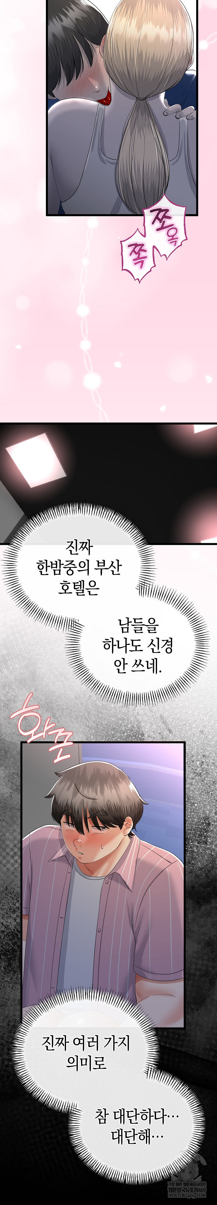 My Stepmom Has Returned Raw - Chapter 72 Page 10