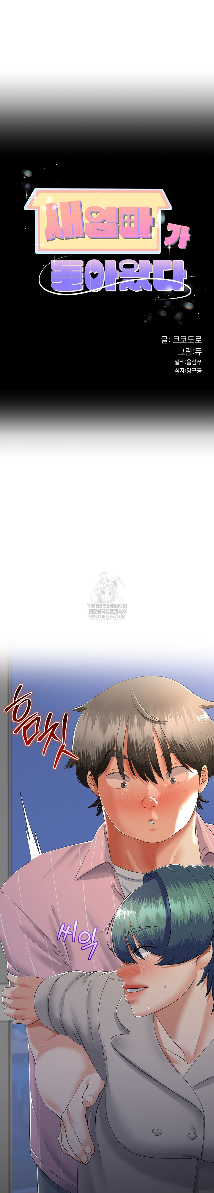 My Stepmom Has Returned Raw - Chapter 72 Page 2