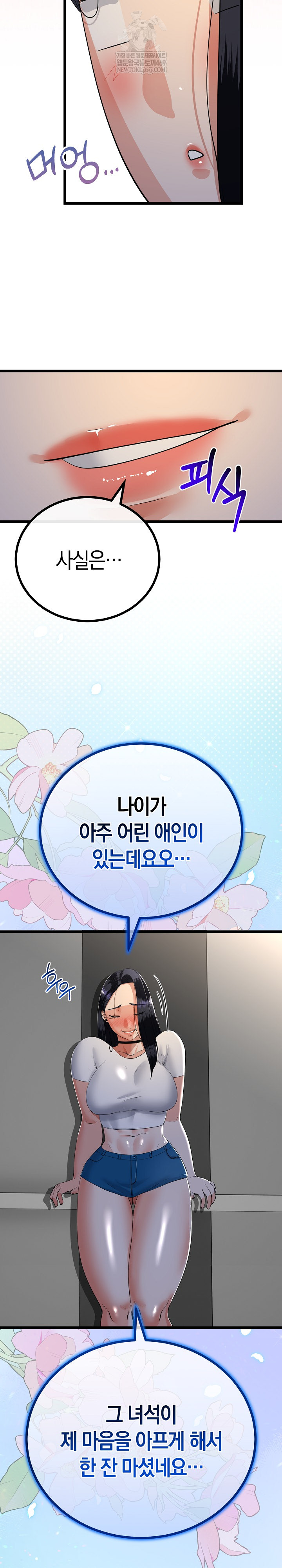 My Stepmom Has Returned Raw - Chapter 75 Page 12