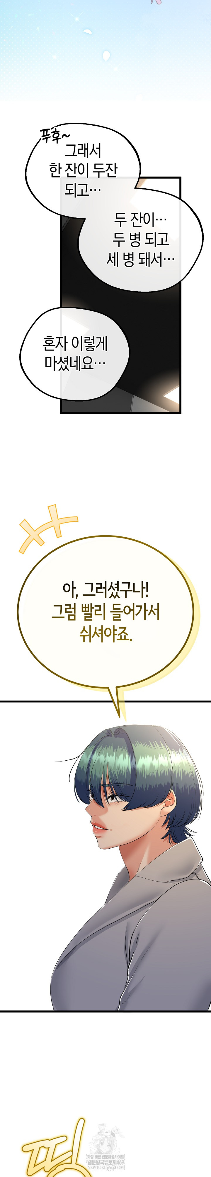 My Stepmom Has Returned Raw - Chapter 75 Page 13