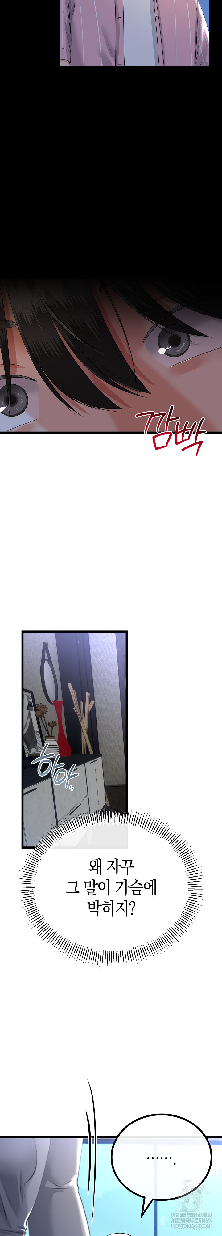 My Stepmom Has Returned Raw - Chapter 77 Page 13