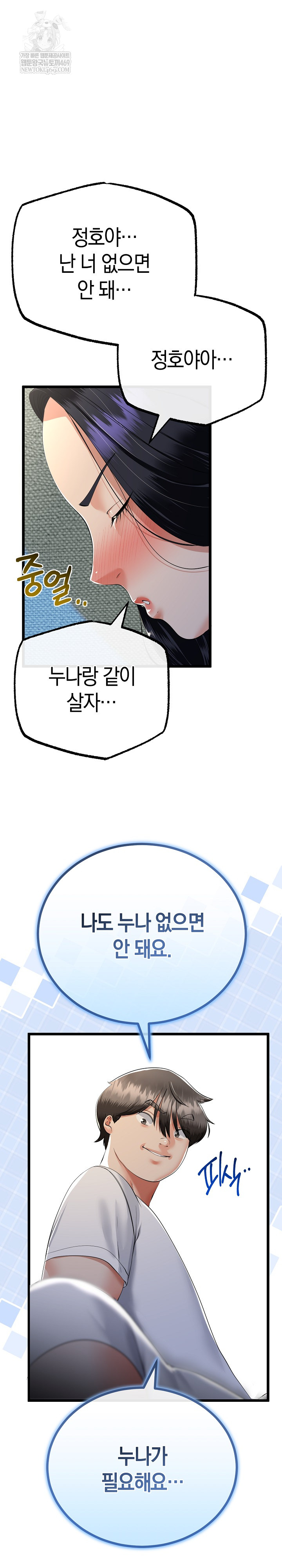 My Stepmom Has Returned Raw - Chapter 77 Page 22