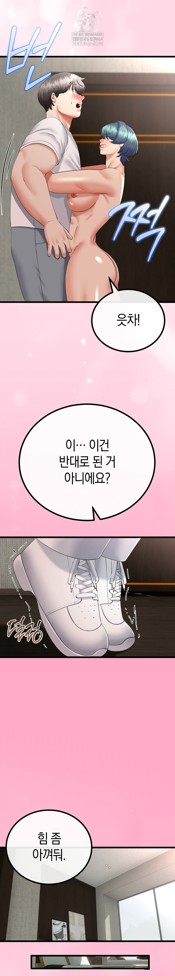 My Stepmom Has Returned Raw - Chapter 78 Page 16