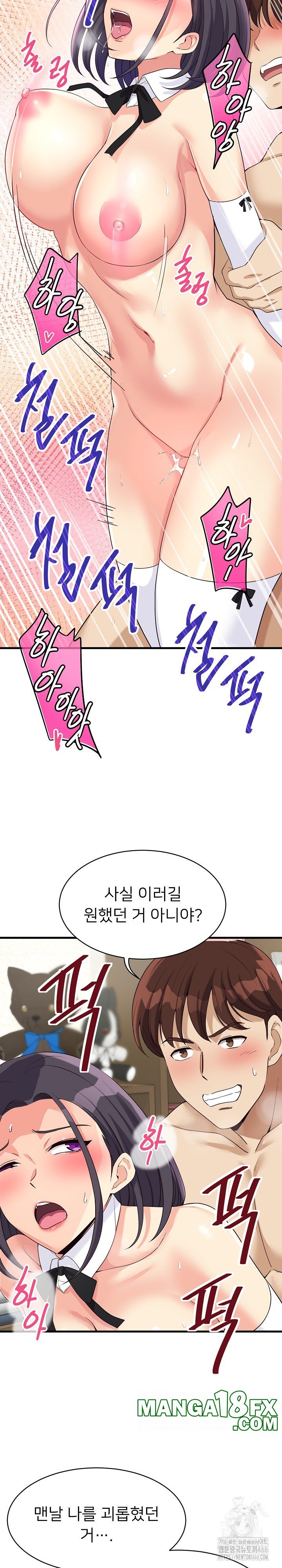 My Other Girlfriend Raw - Chapter 17 Page 23