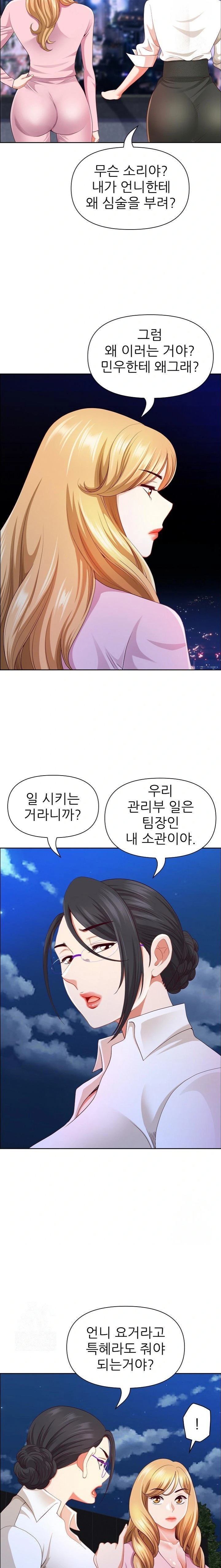 Big Guy Raw - Chapter 48 Page 5