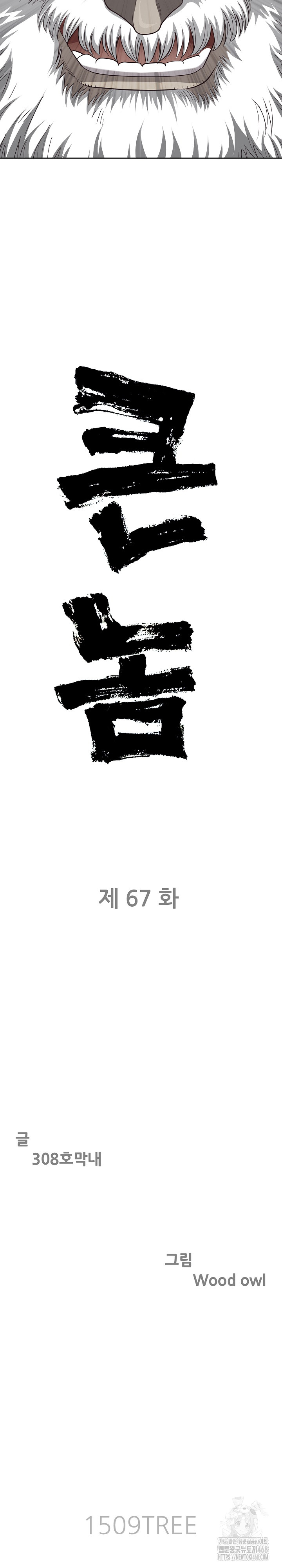 Big Guy Raw - Chapter 67 Page 3