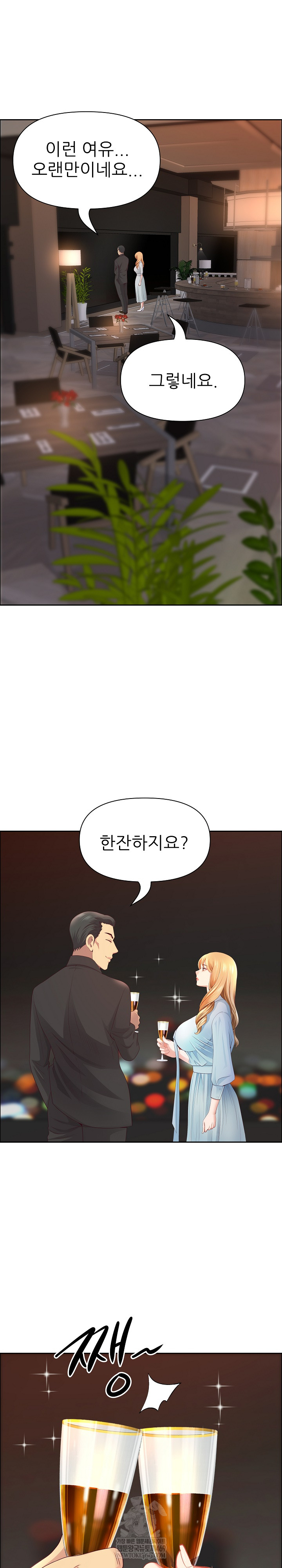 Big Guy Raw - Chapter 75 Page 2