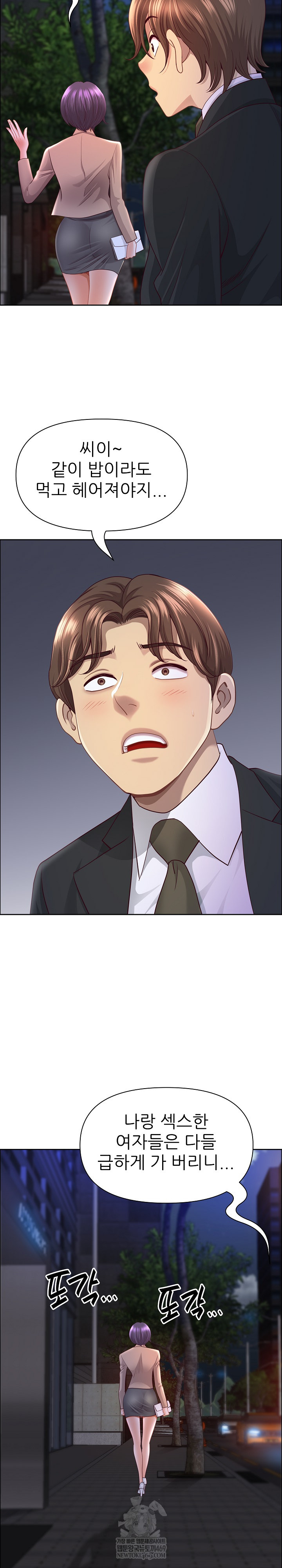 Big Guy Raw - Chapter 75 Page 8