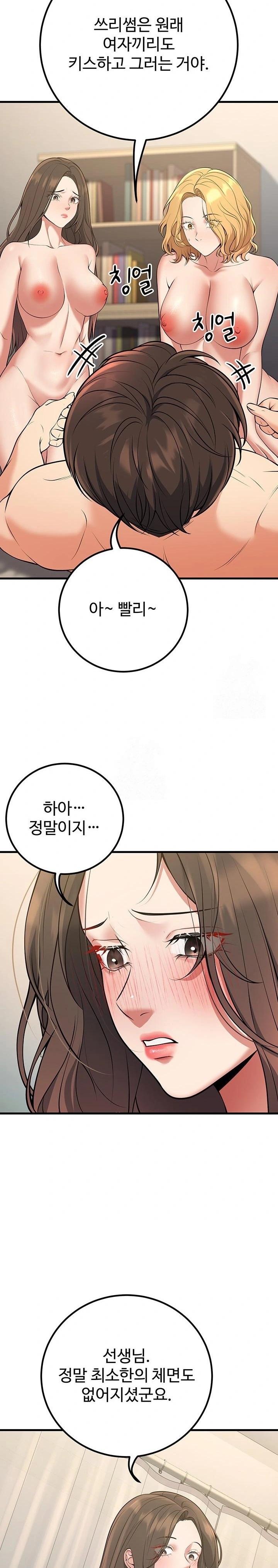 My Students Who Became Parents Raw - Chapter 43 Page 16